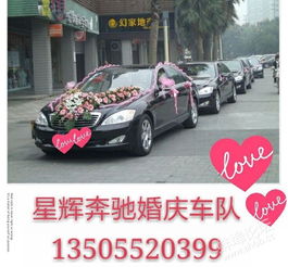蚌埠星輝豪華奔馳婚慶汽車租賃 打造完美婚禮的尊貴選擇