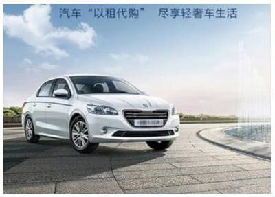 快上車(chē)公司 “以租代購(gòu)”，讓買(mǎi)車(chē)像買(mǎi)包包一樣簡(jiǎn)單